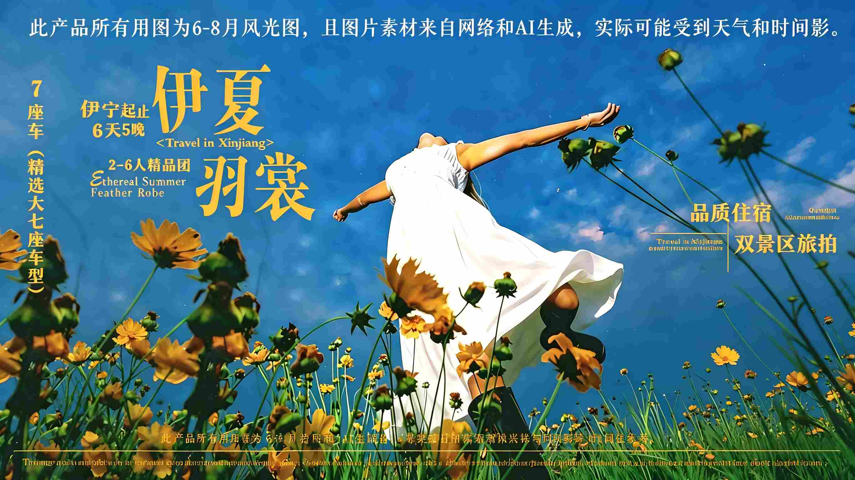 伊夏羽裳6日游