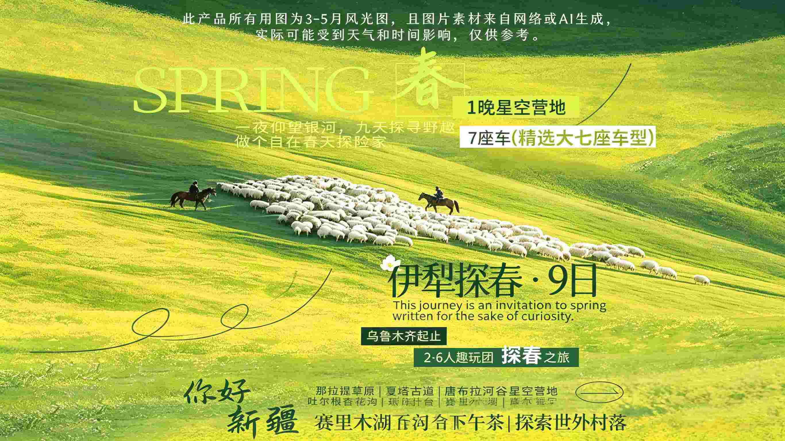 伊犁探春9日