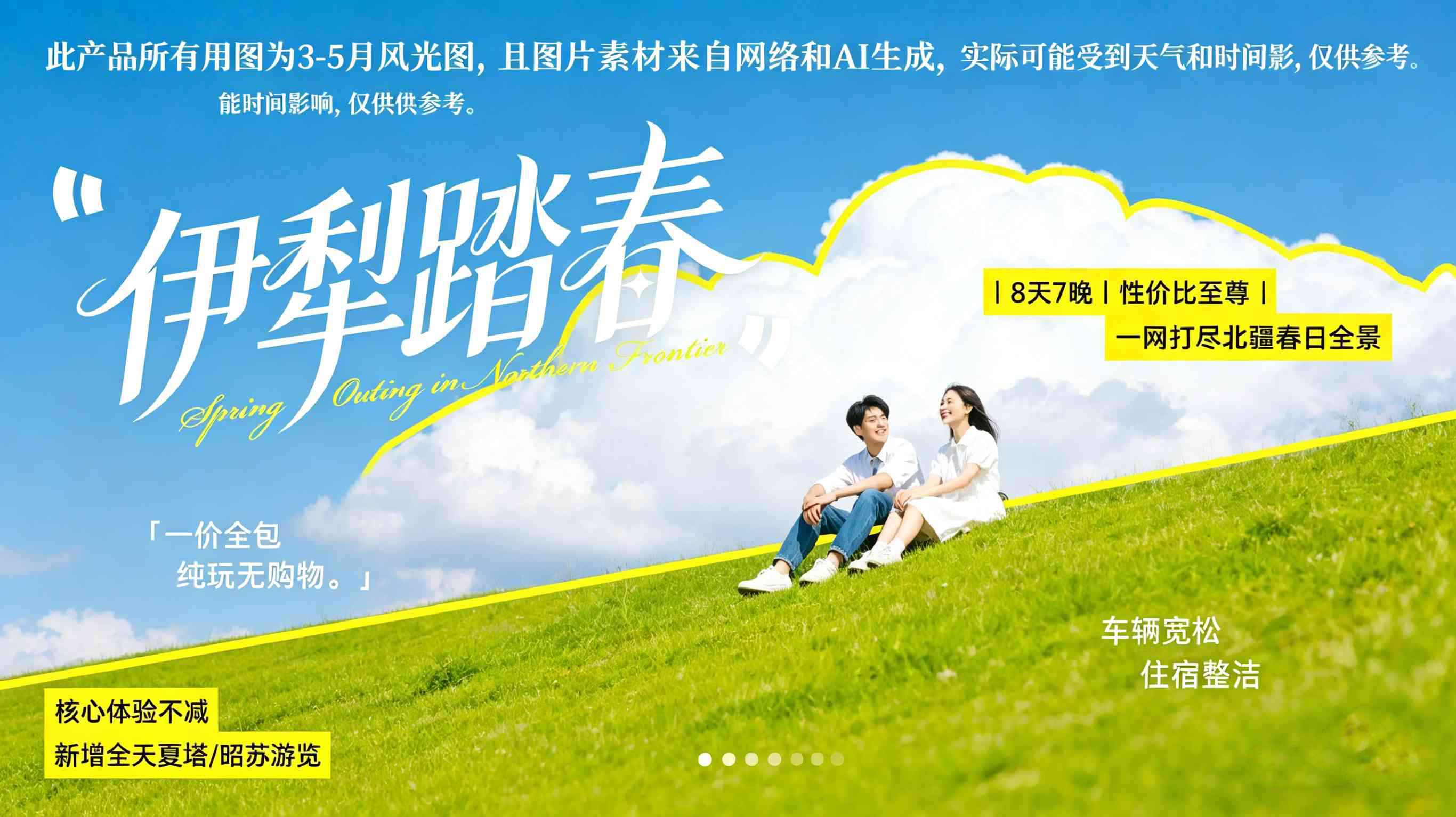 伊犁踏春8日