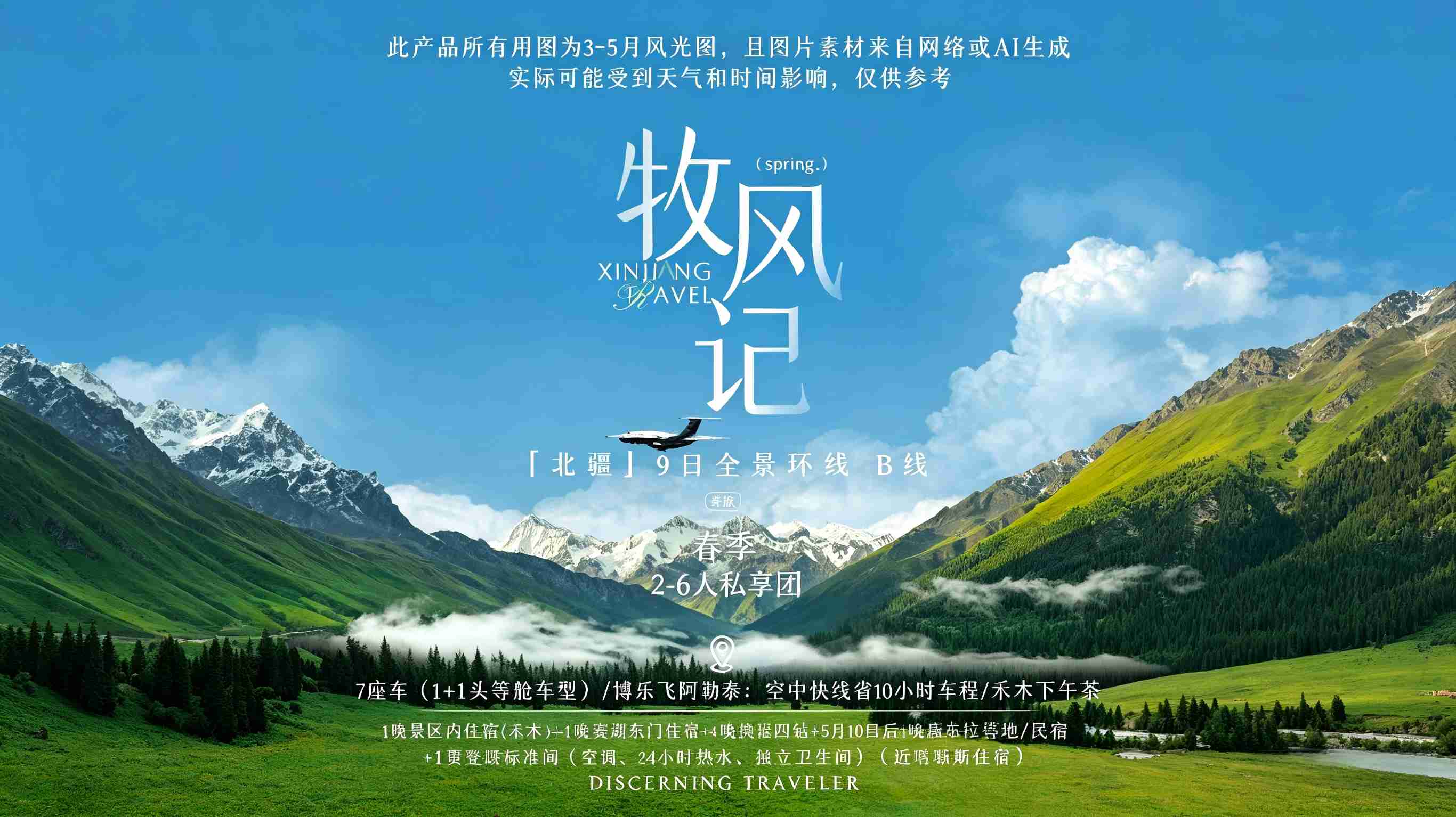 北疆牧风记9日