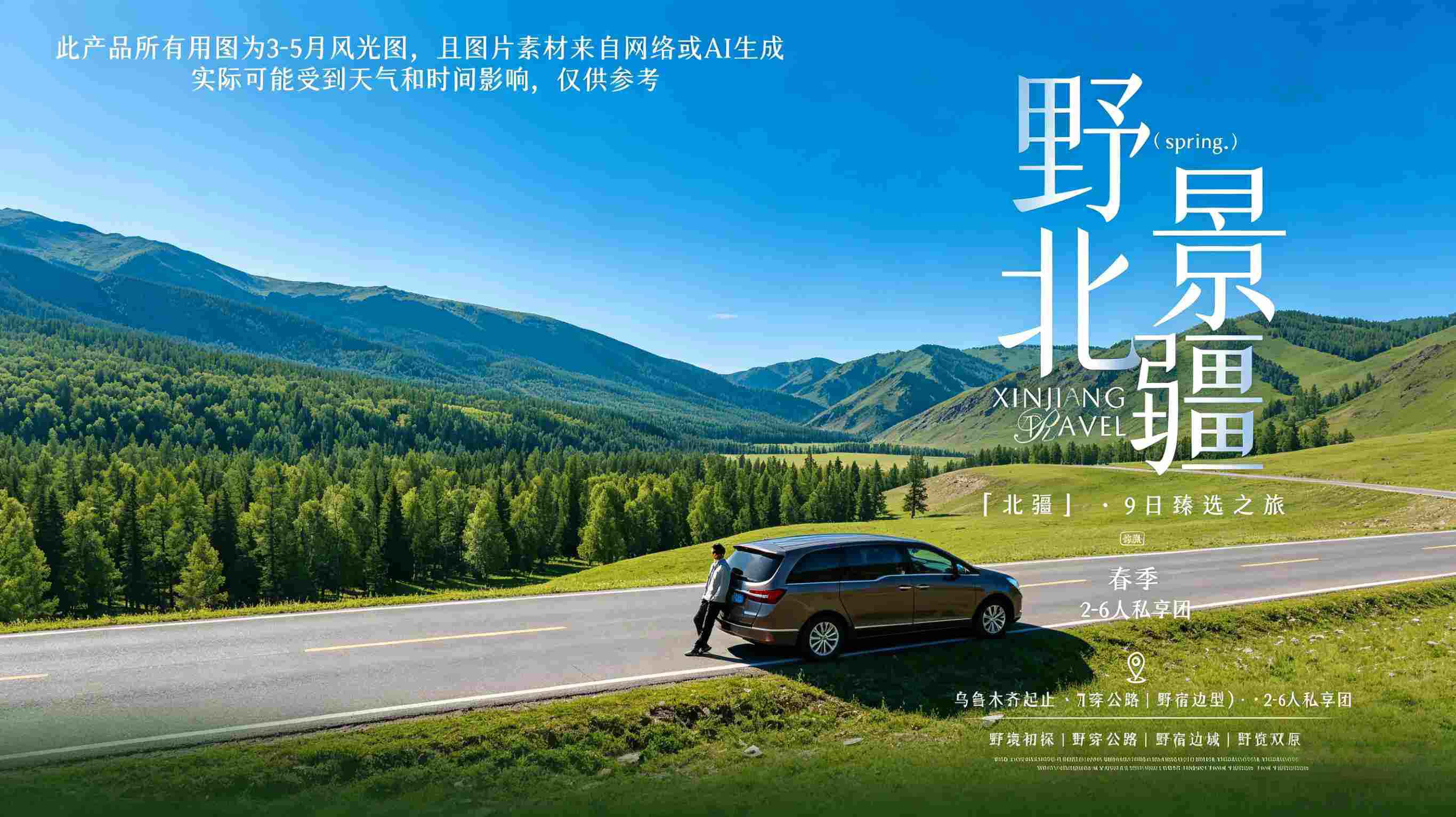 北疆野景9日