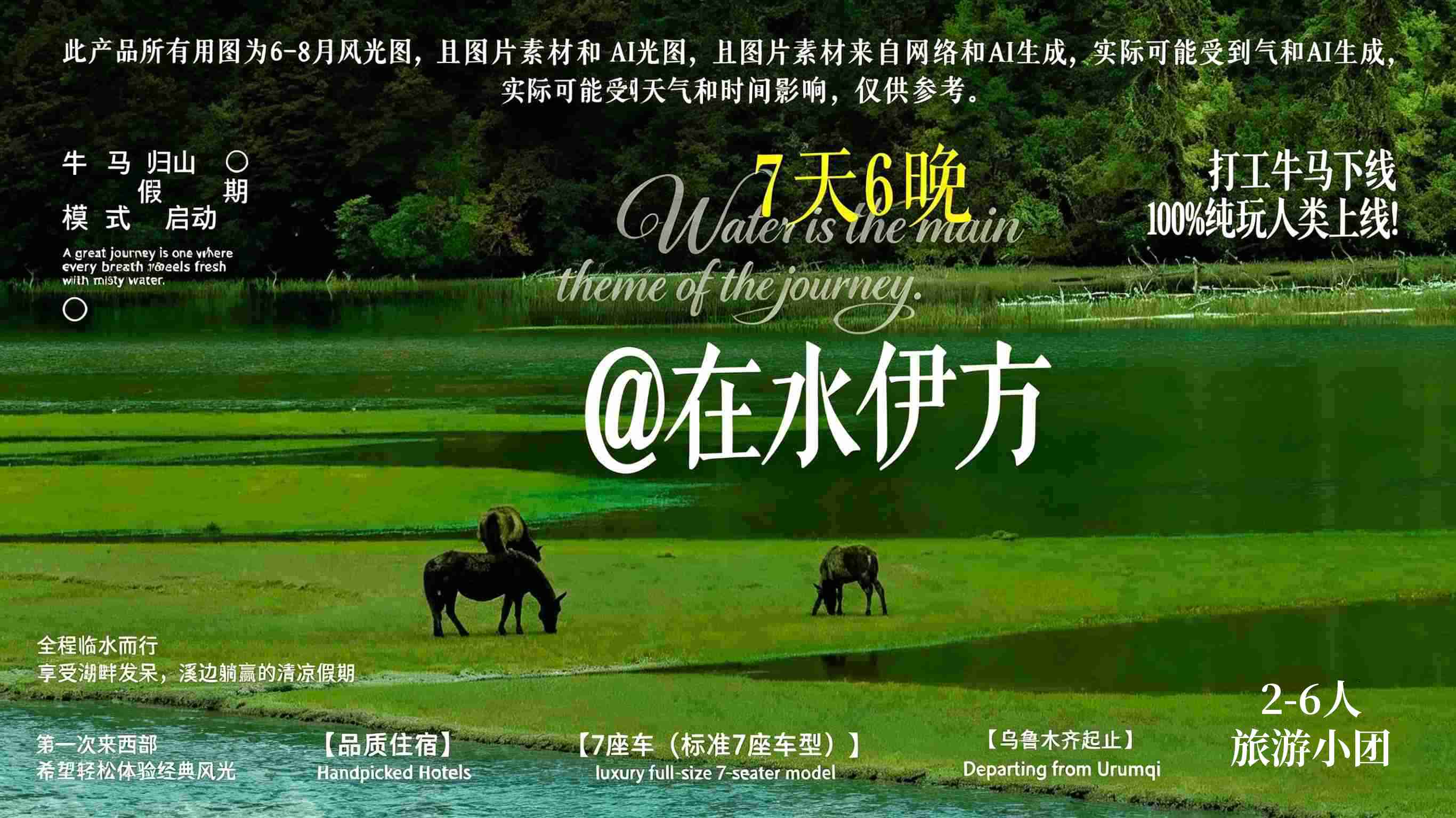 在水伊方7日