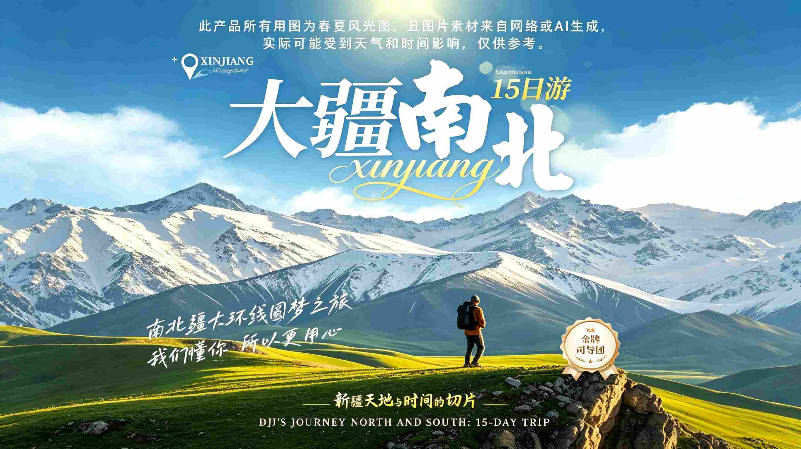 大疆南北15日