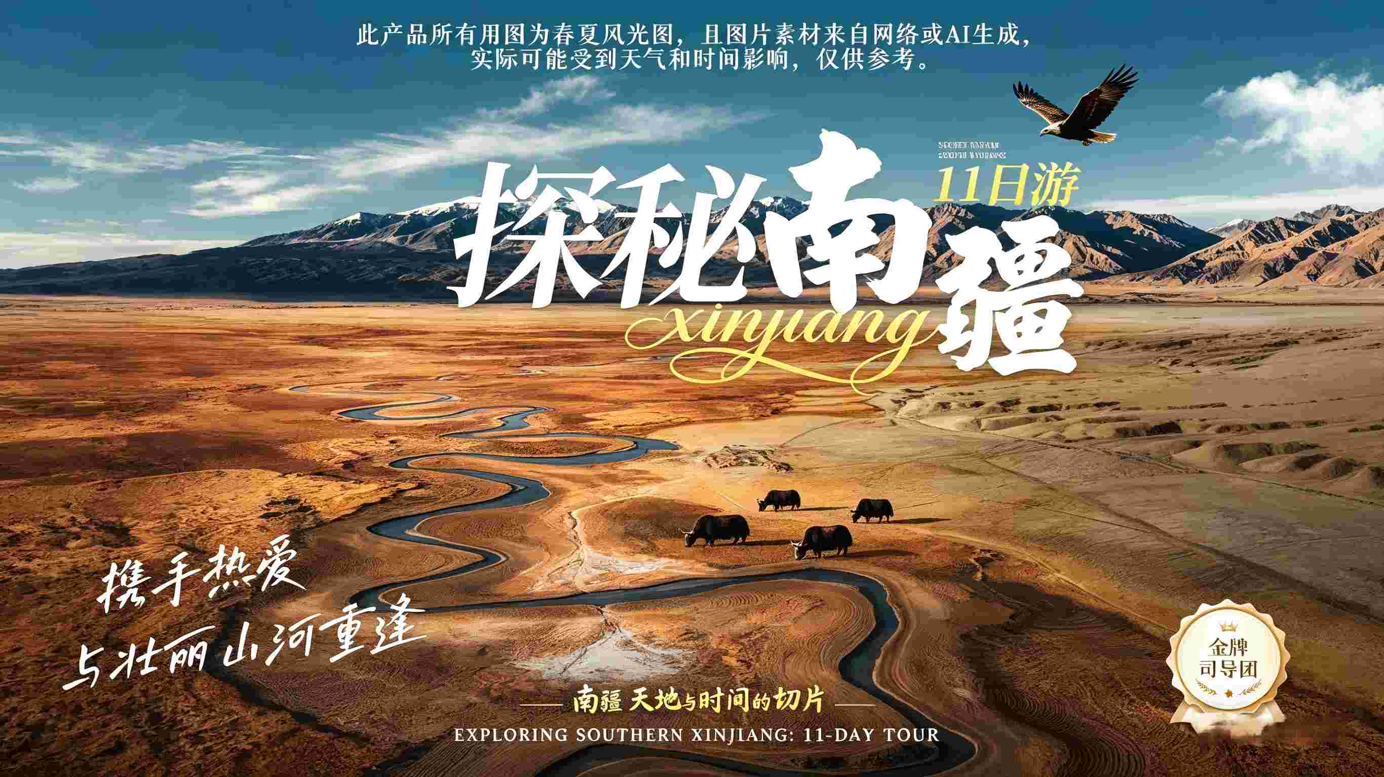 探秘南疆11日