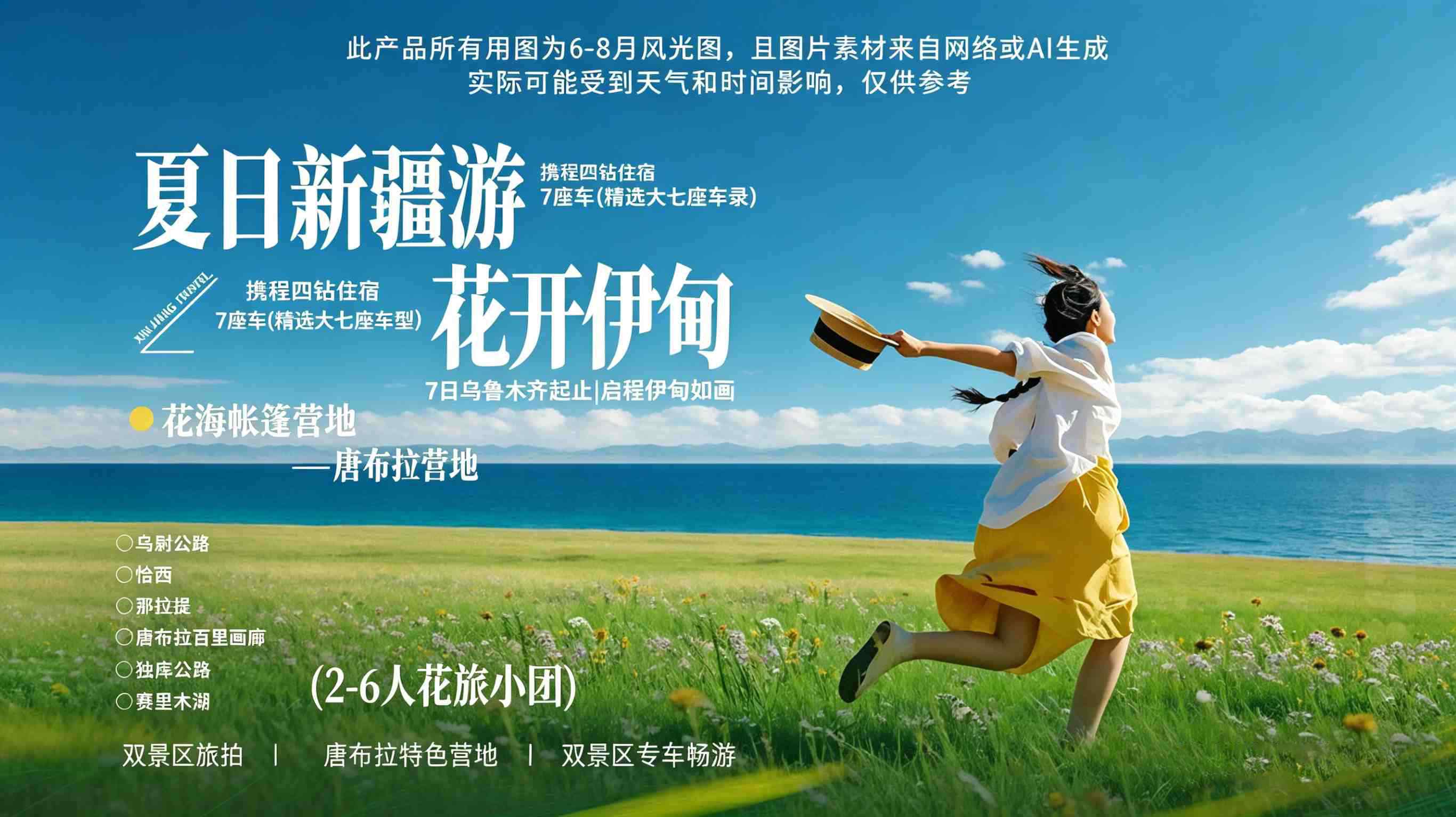 花开伊甸7日