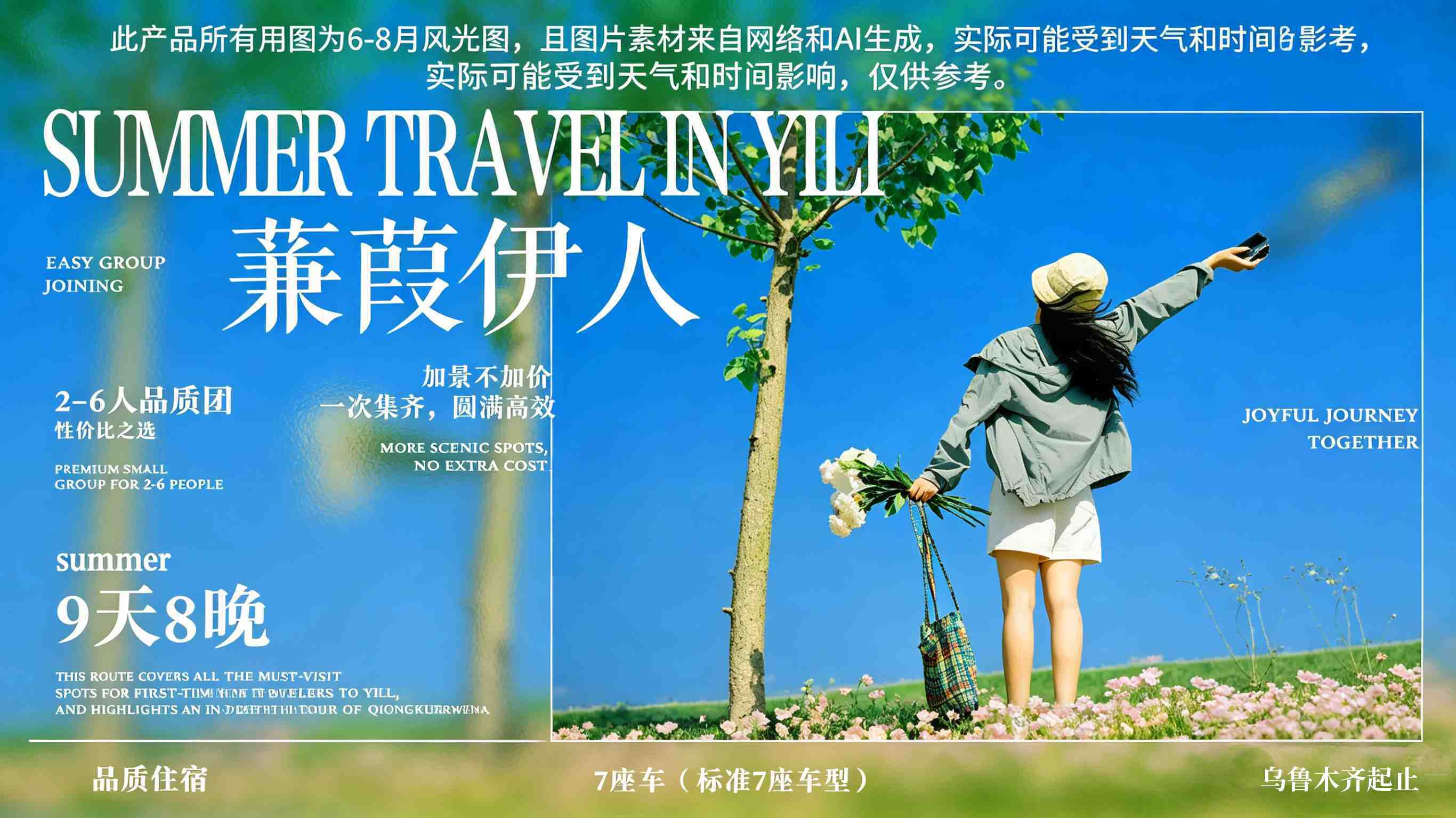 蒹葭伊人9日
