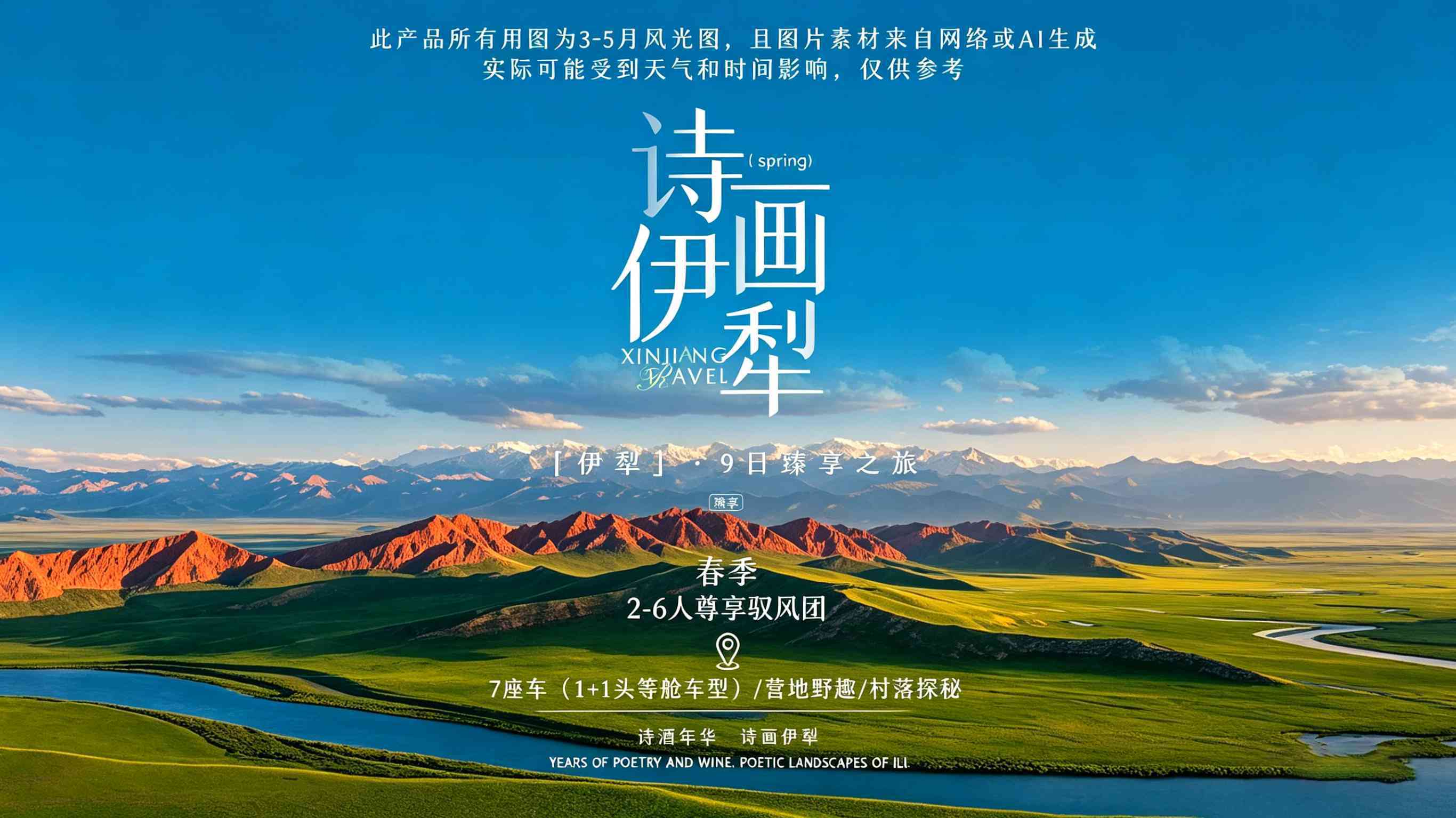 诗画伊犁9日