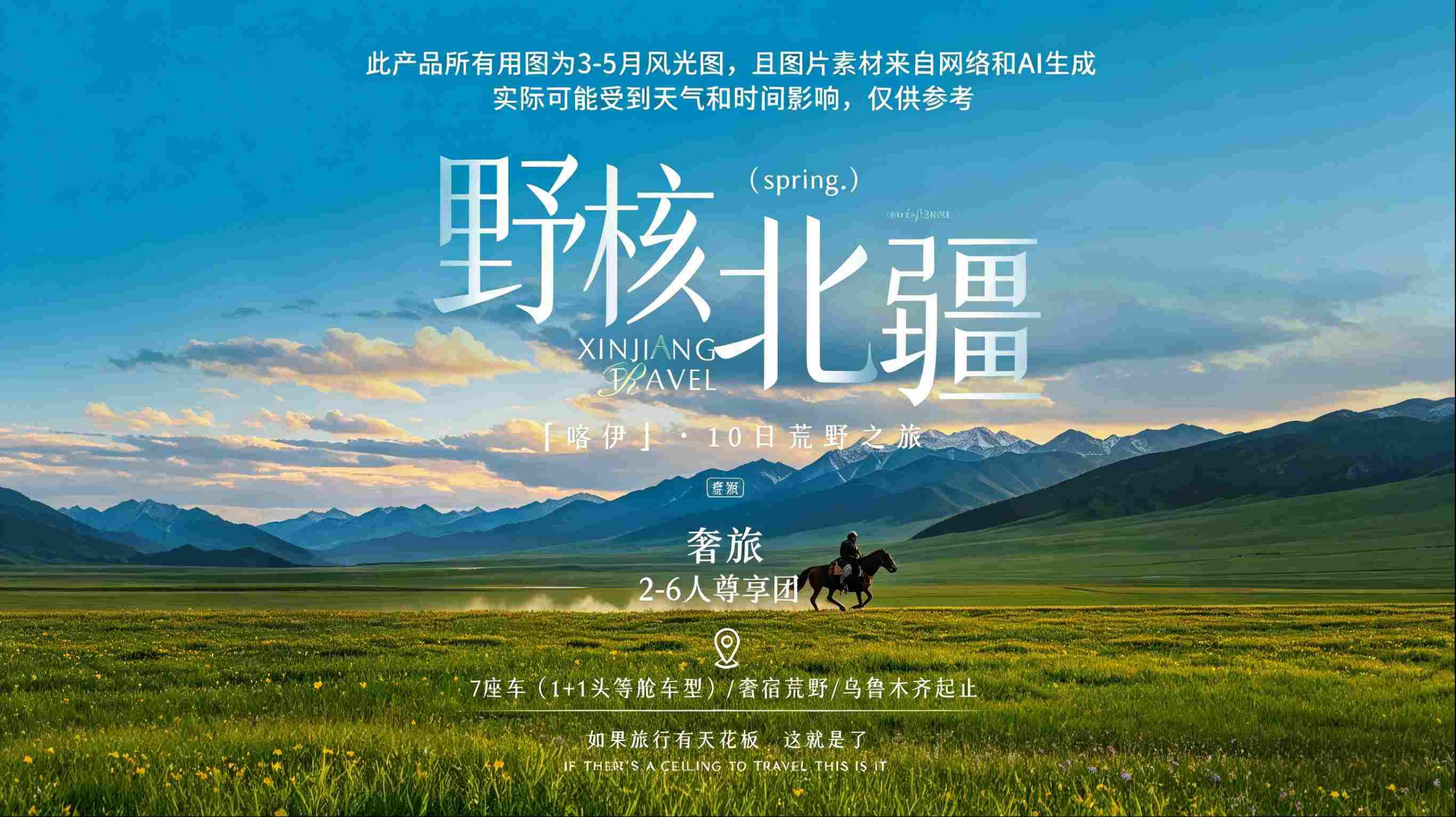 野核北疆10日游