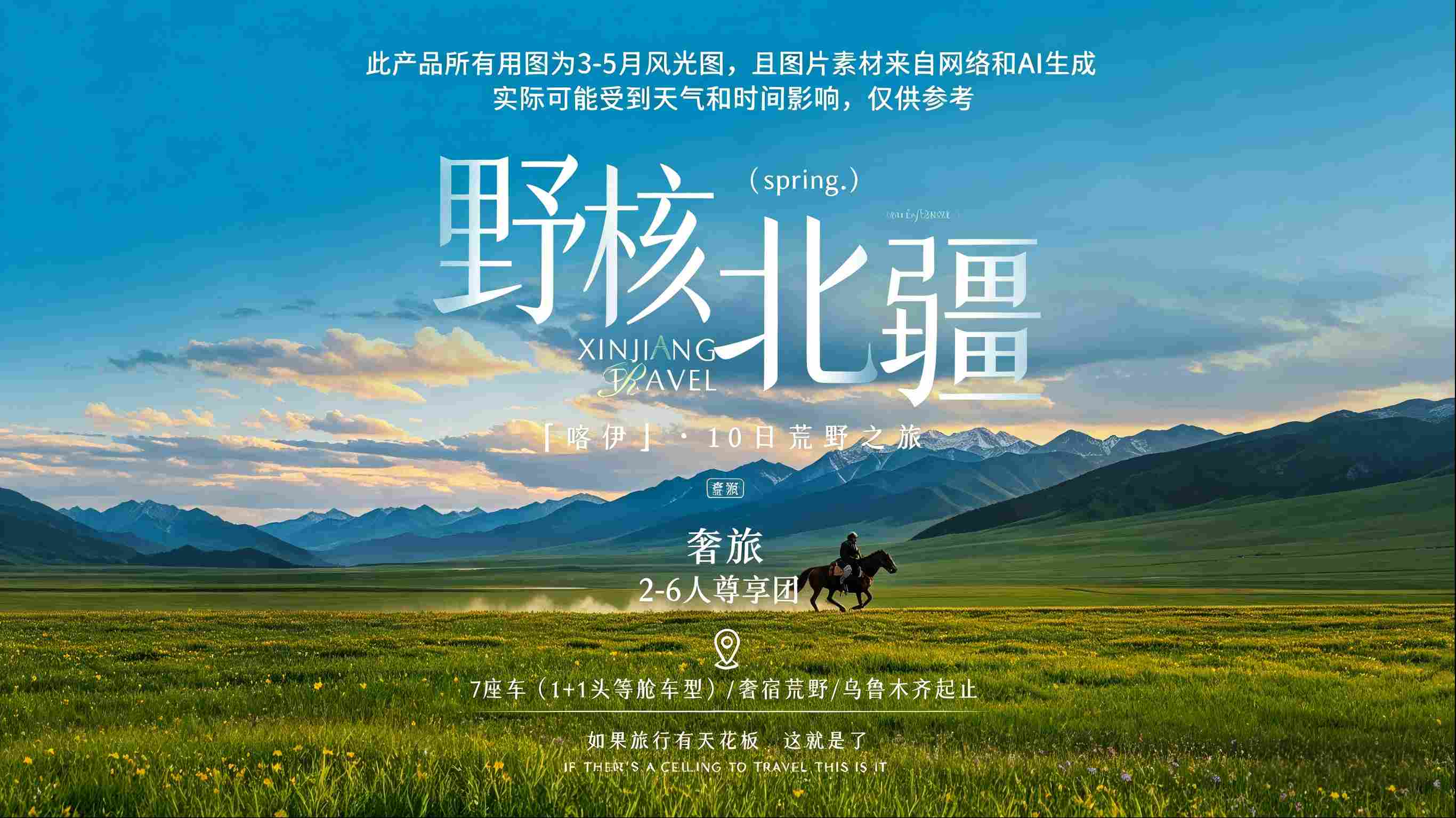 野核北疆10日游