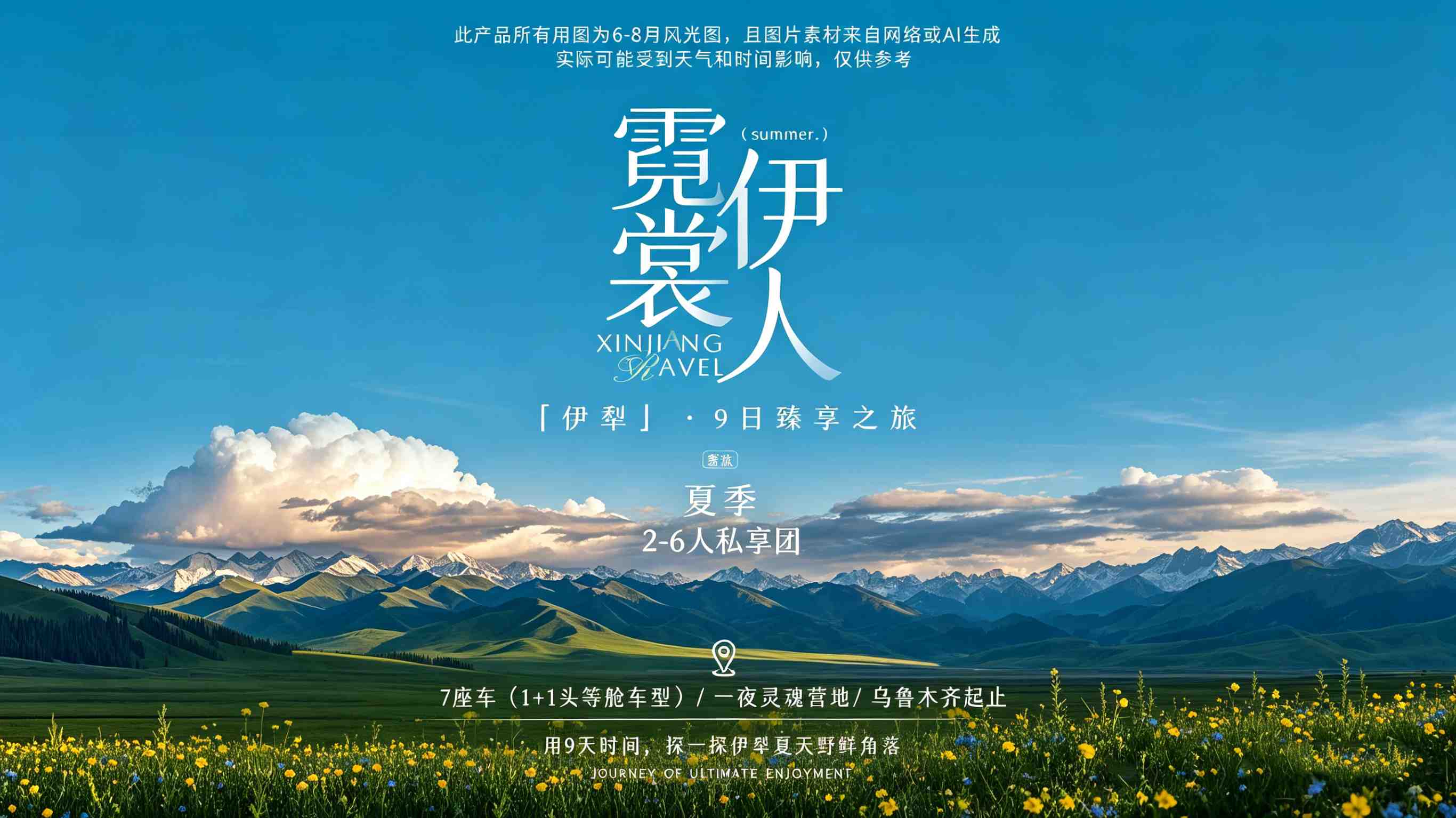 霓裳伊人9日