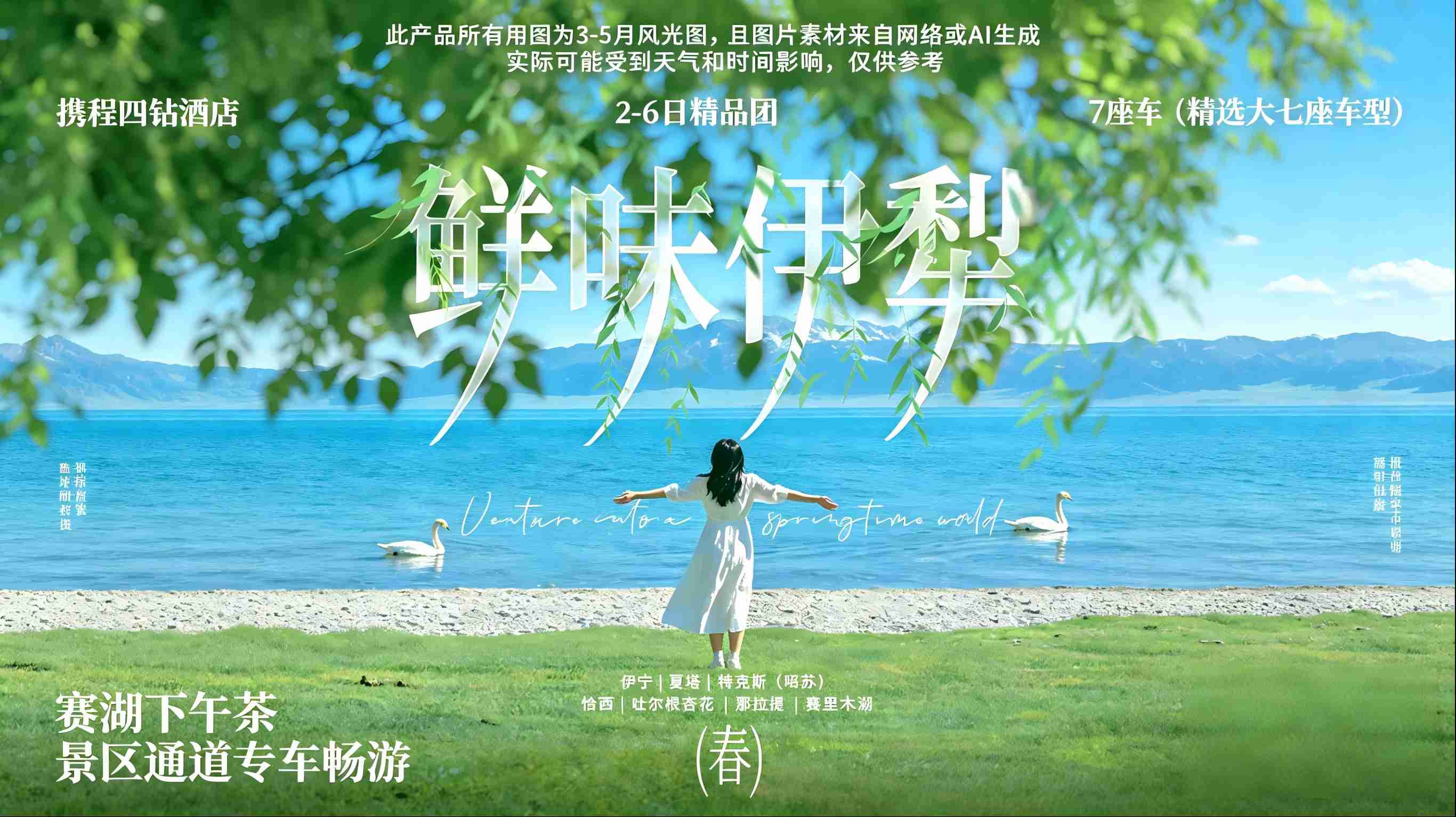 鲜味伊犁6日游