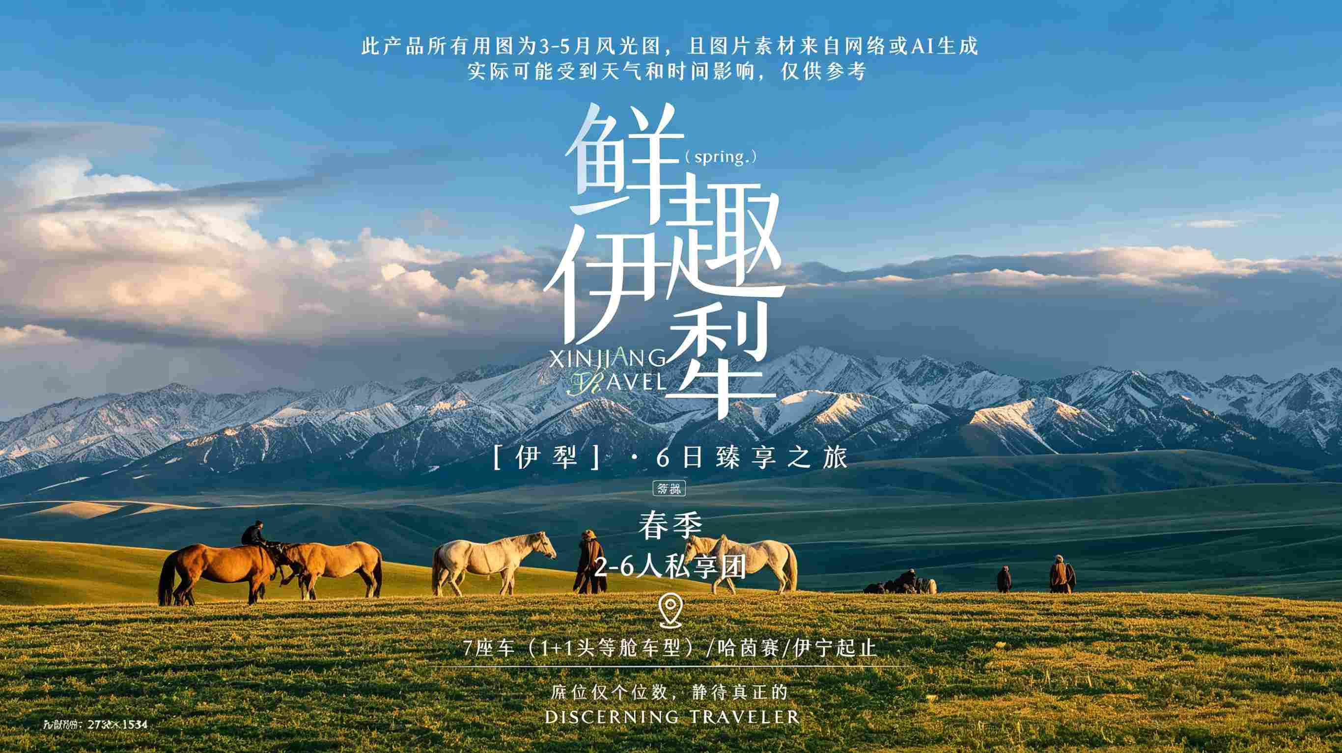 鲜趣伊犁 · 6日