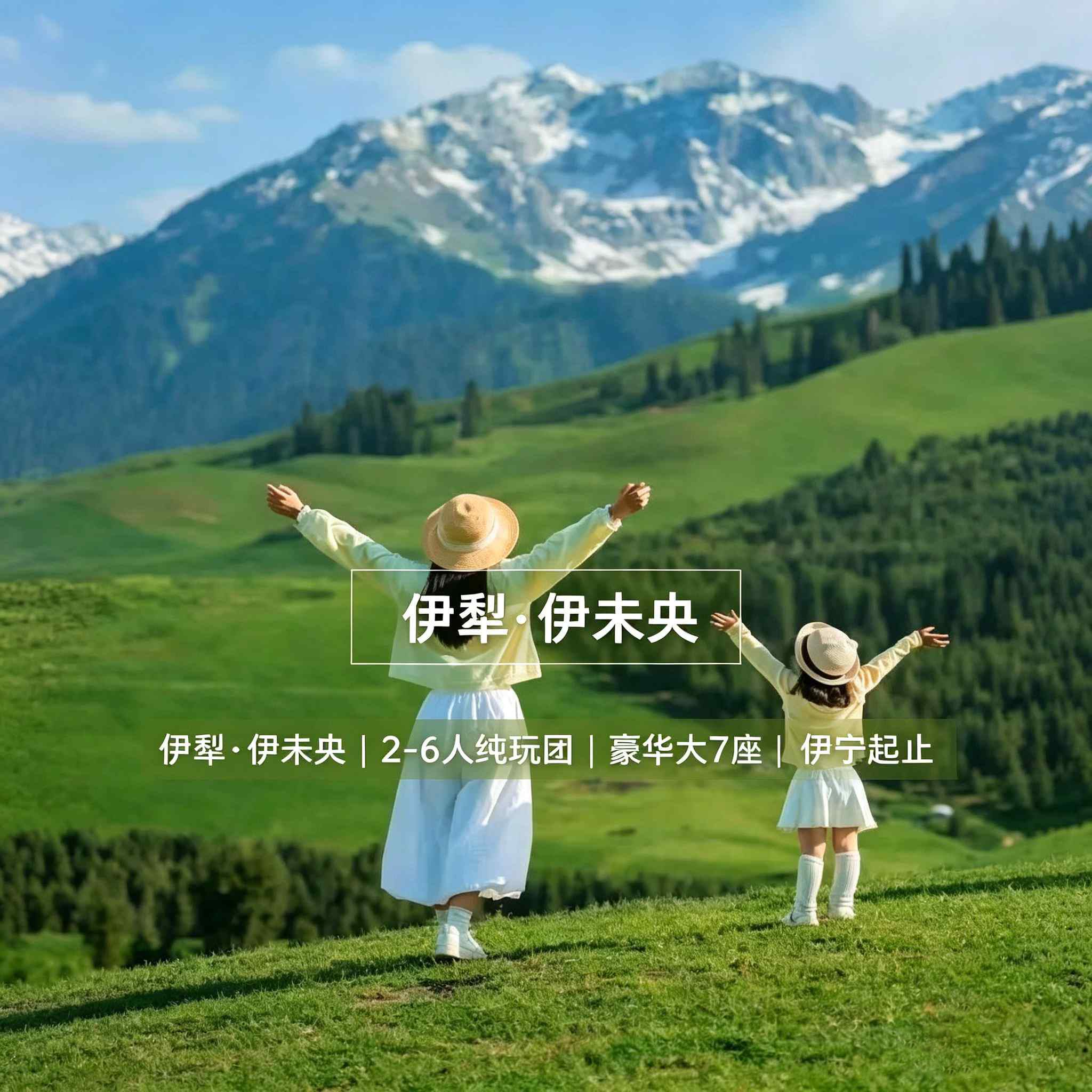 伊犁·伊未央